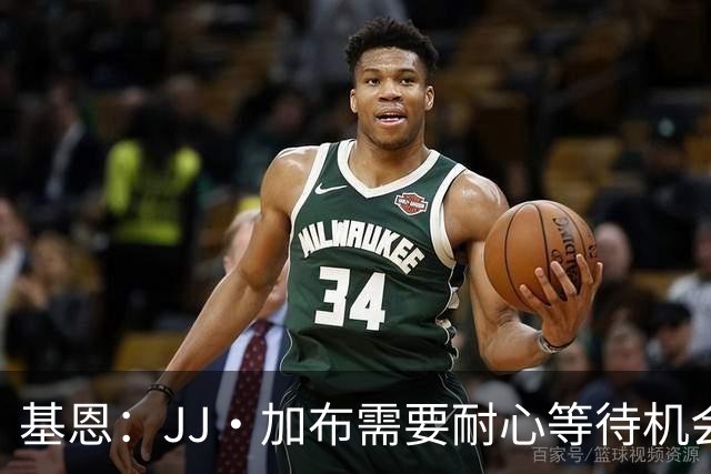 基恩：JJ·加布需要耐心等待机会，曼联现在要赢球而不是培养球员