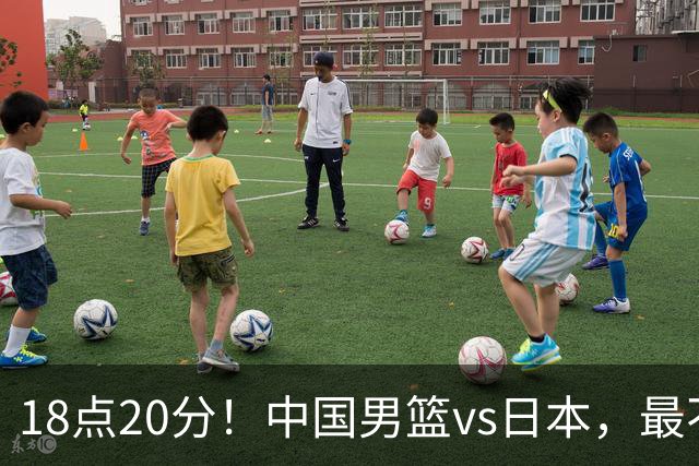 18点20分！中国男篮vs日本，最不利消息传来，郭士强进决赛更难了