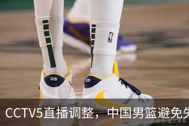CCTV5直播调整，中国男篮避免失利，郭士强发言淡定，韩国难度大